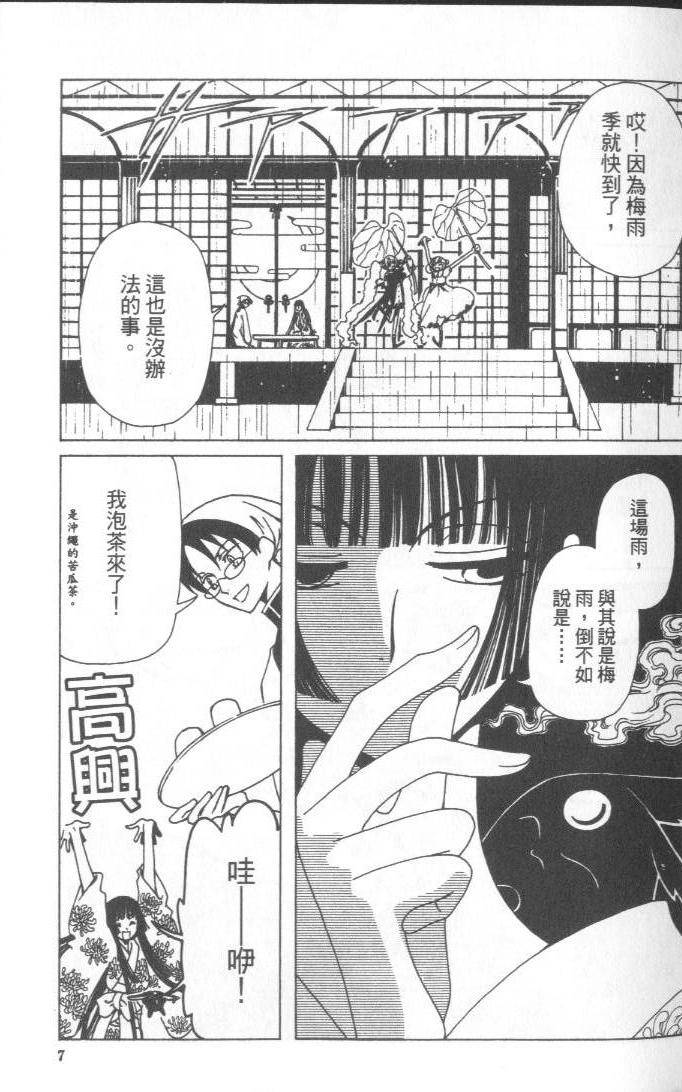 《XXXHolic》漫画 xxxholic005卷