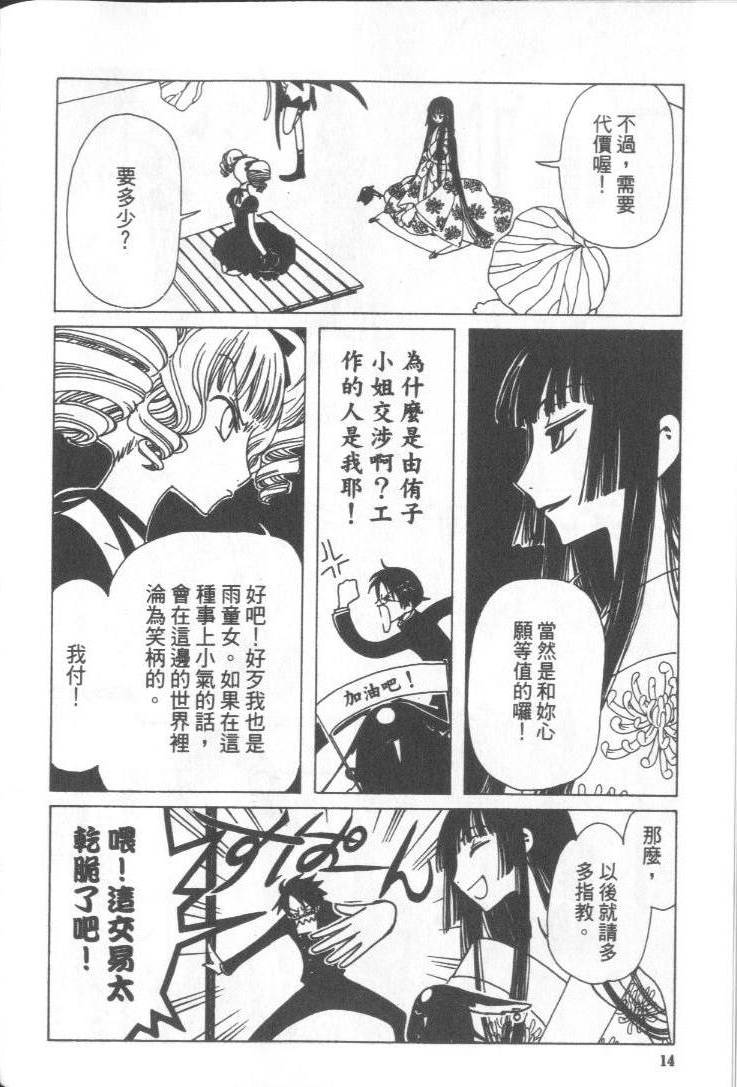 《XXXHolic》漫画 xxxholic005卷