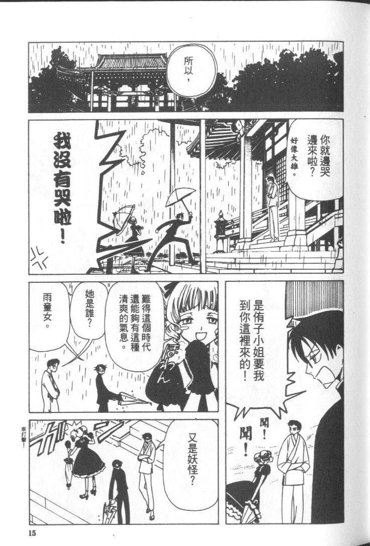 《XXXHolic》漫画 xxxholic005卷