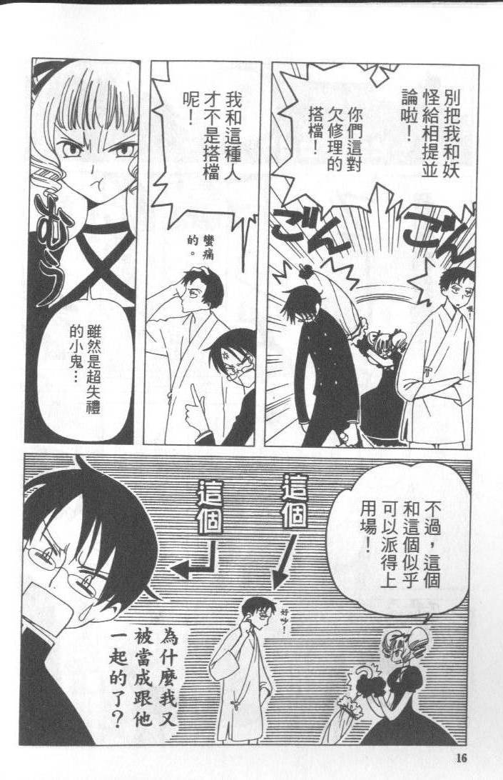 《XXXHolic》漫画 xxxholic005卷