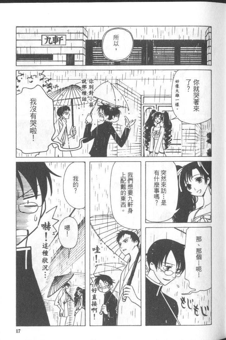 《XXXHolic》漫画 xxxholic005卷