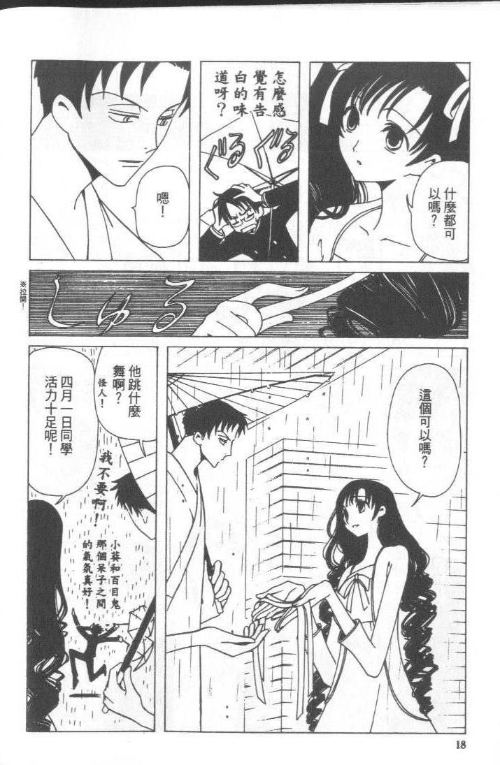 《XXXHolic》漫画 xxxholic005卷