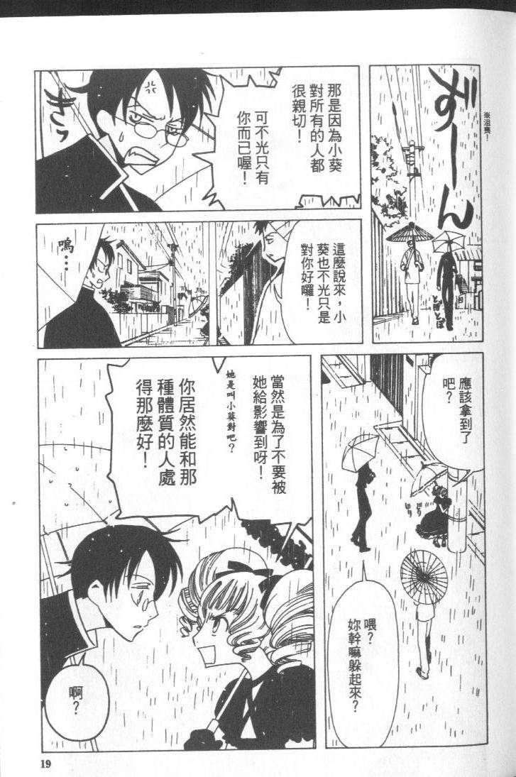 《XXXHolic》漫画 xxxholic005卷