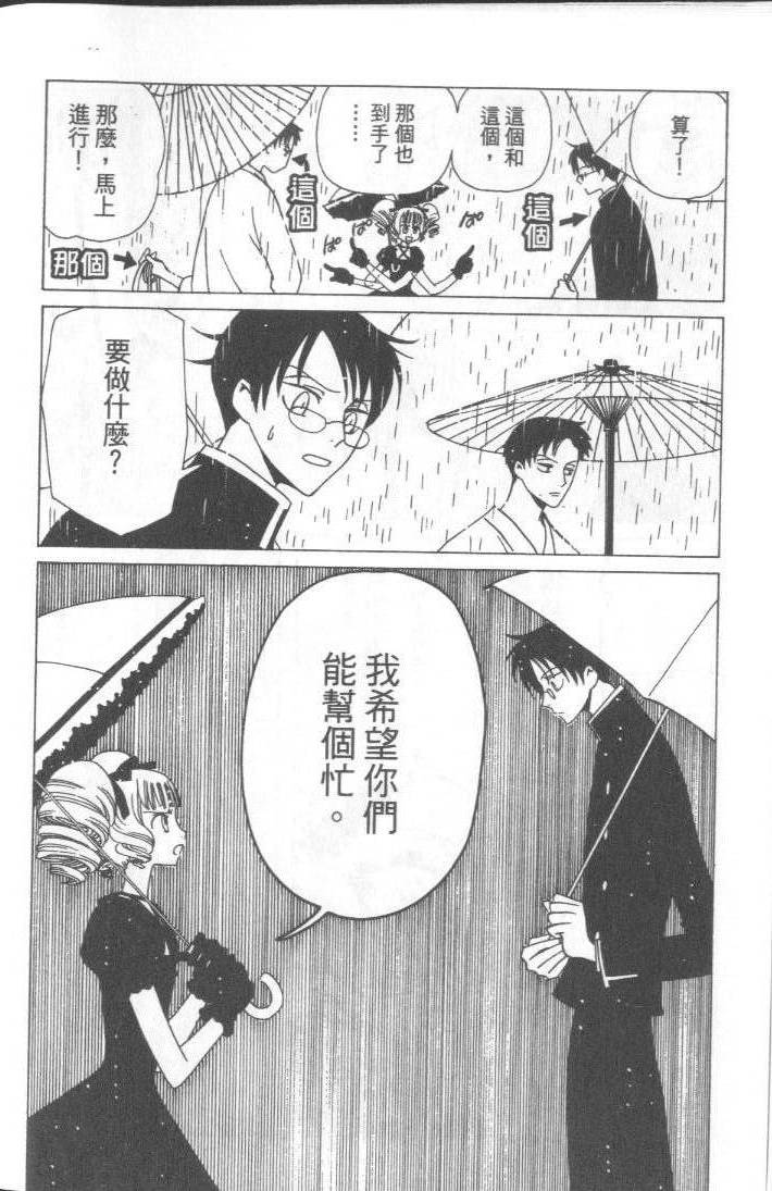 《XXXHolic》漫画 xxxholic005卷