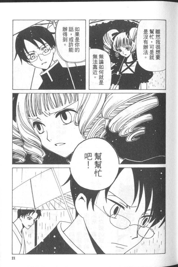 《XXXHolic》漫画 xxxholic005卷