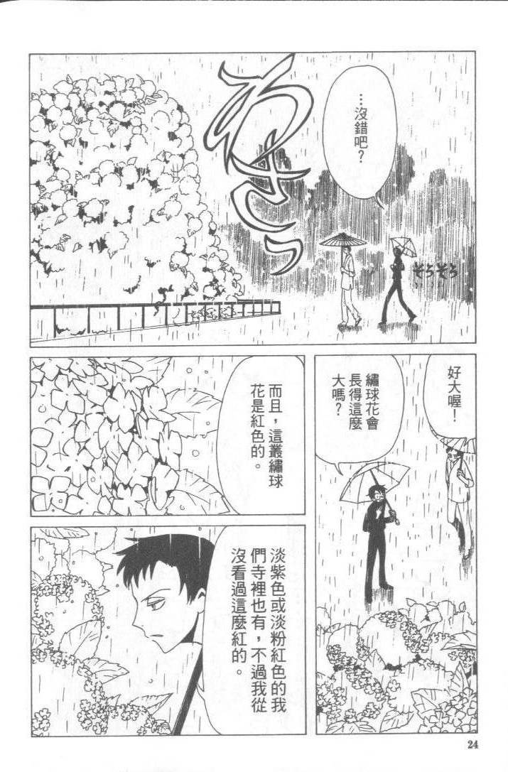 《XXXHolic》漫画 xxxholic005卷