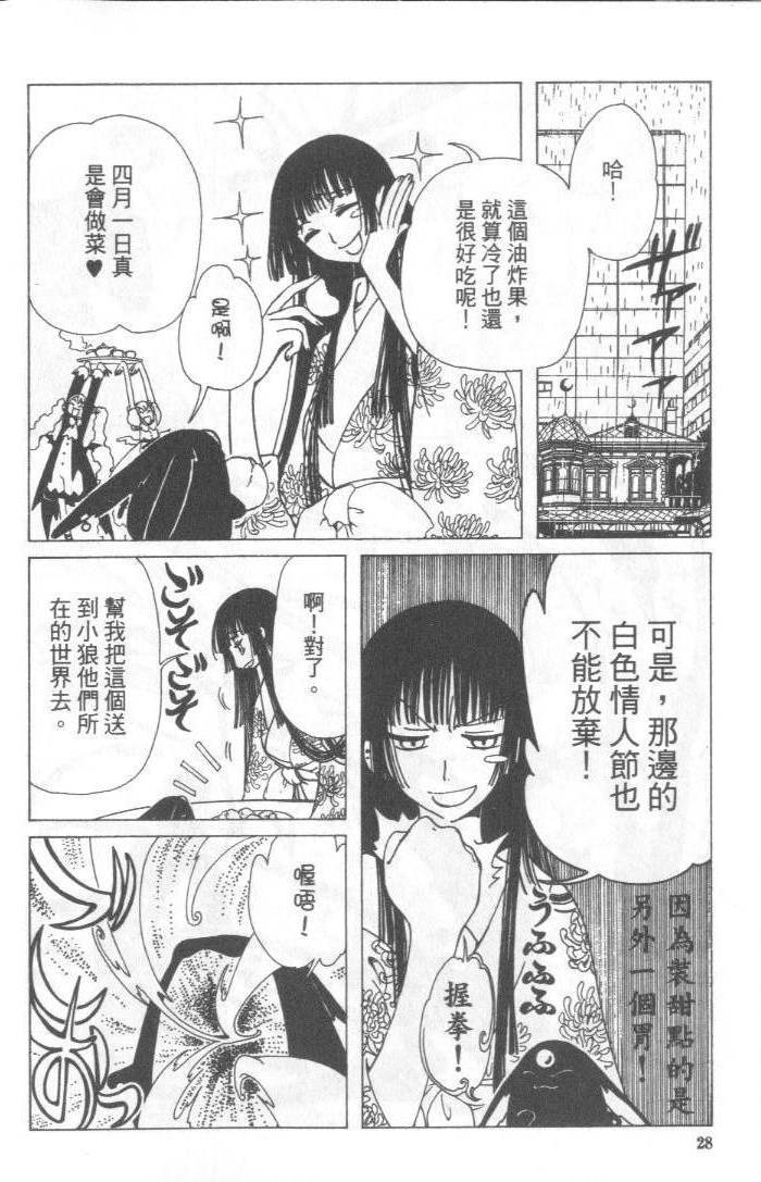 《XXXHolic》漫画 xxxholic005卷