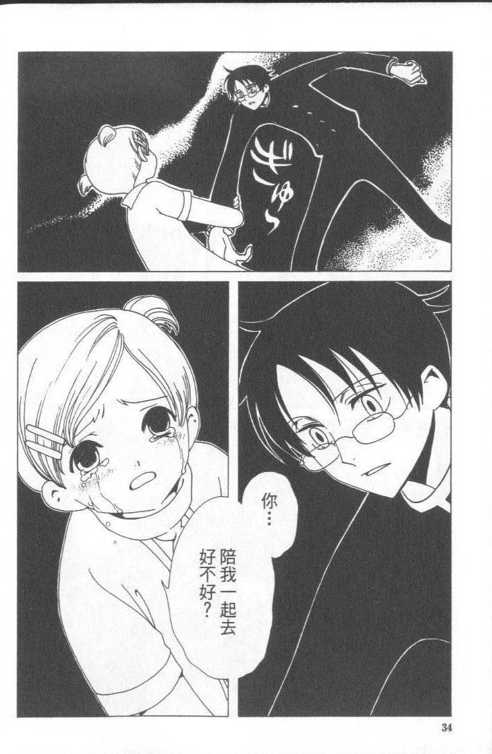 《XXXHolic》漫画 xxxholic005卷