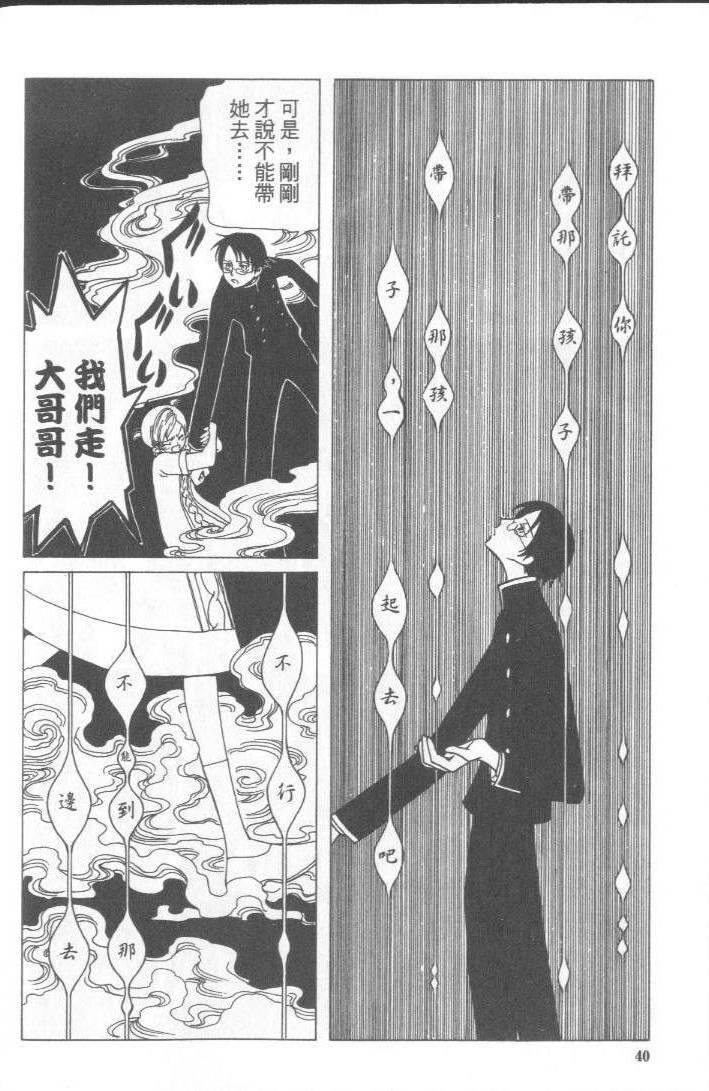 《XXXHolic》漫画 xxxholic005卷