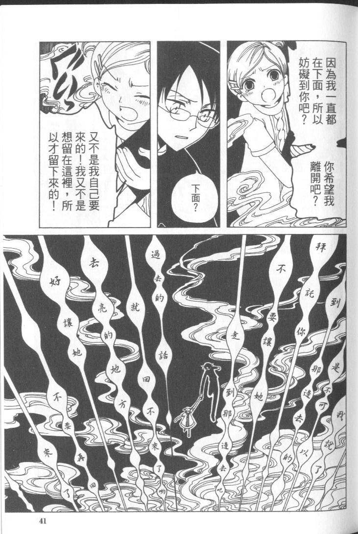 《XXXHolic》漫画 xxxholic005卷