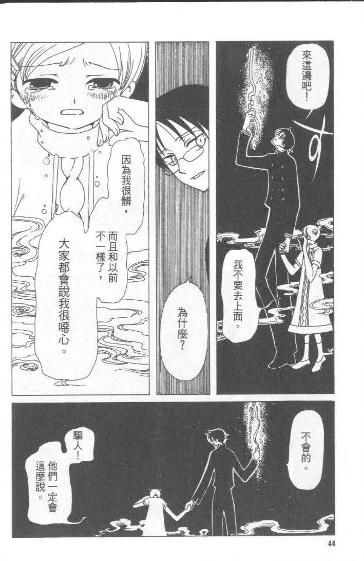 《XXXHolic》漫画 xxxholic005卷