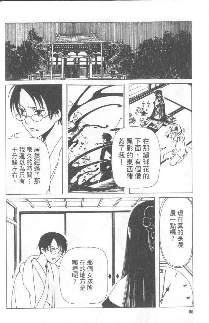 《XXXHolic》漫画 xxxholic005卷