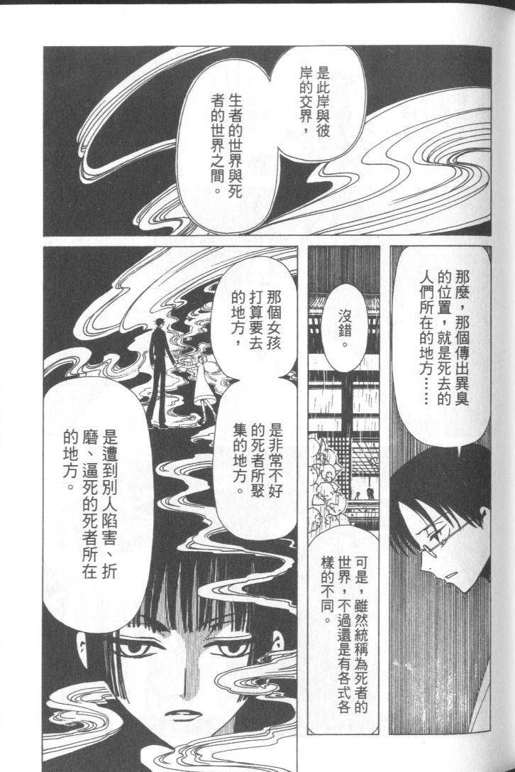 《XXXHolic》漫画 xxxholic005卷