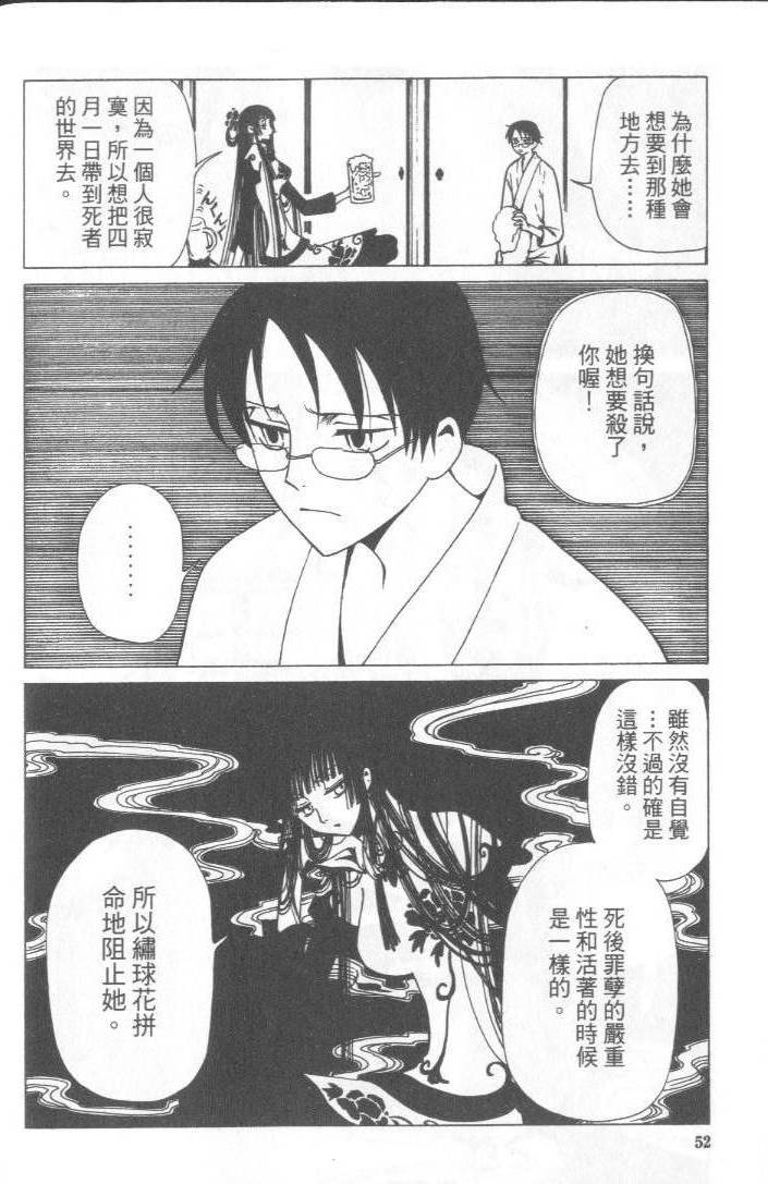 《XXXHolic》漫画 xxxholic005卷