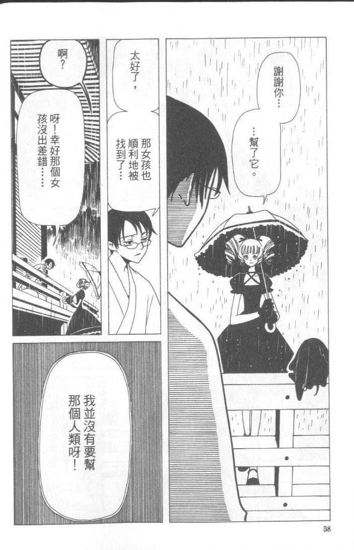 《XXXHolic》漫画 xxxholic005卷