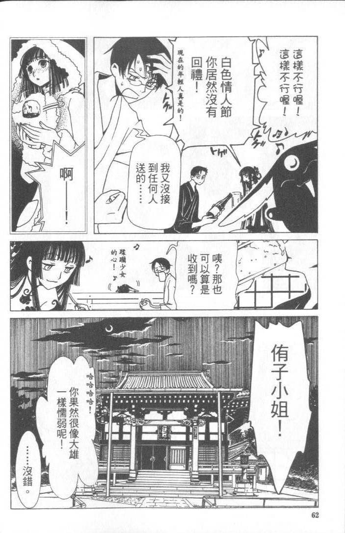 《XXXHolic》漫画 xxxholic005卷