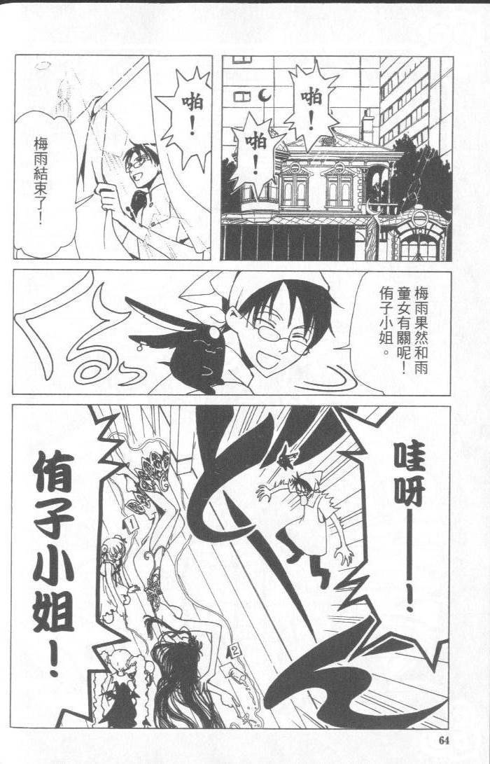 《XXXHolic》漫画 xxxholic005卷