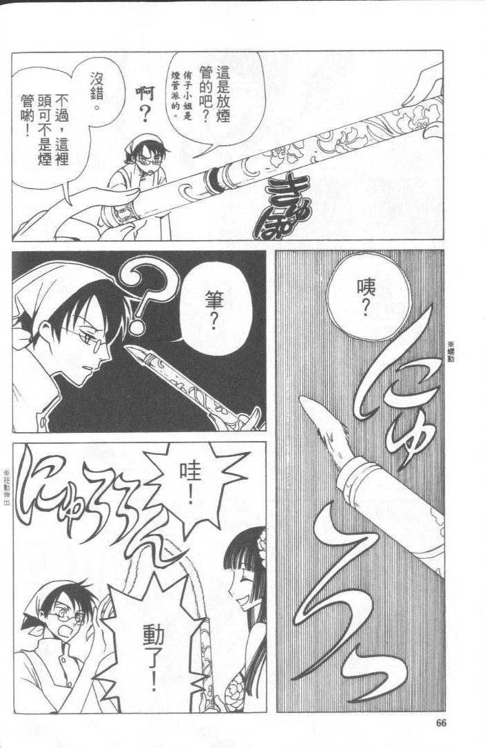 《XXXHolic》漫画 xxxholic005卷