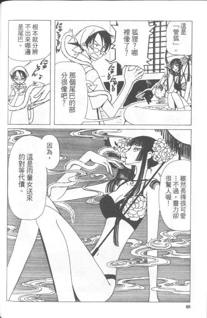 《XXXHolic》漫画 xxxholic005卷