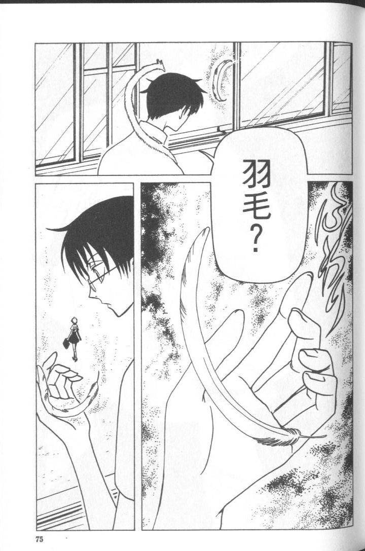 《XXXHolic》漫画 xxxholic005卷