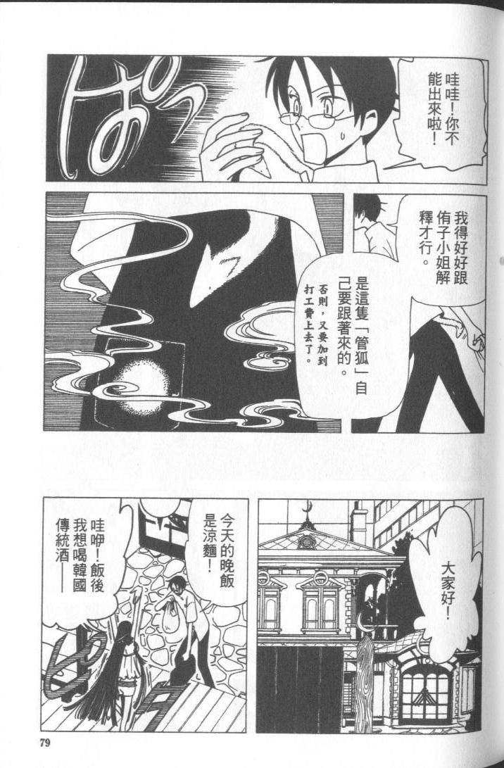 《XXXHolic》漫画 xxxholic005卷