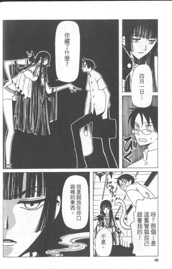 《XXXHolic》漫画 xxxholic005卷