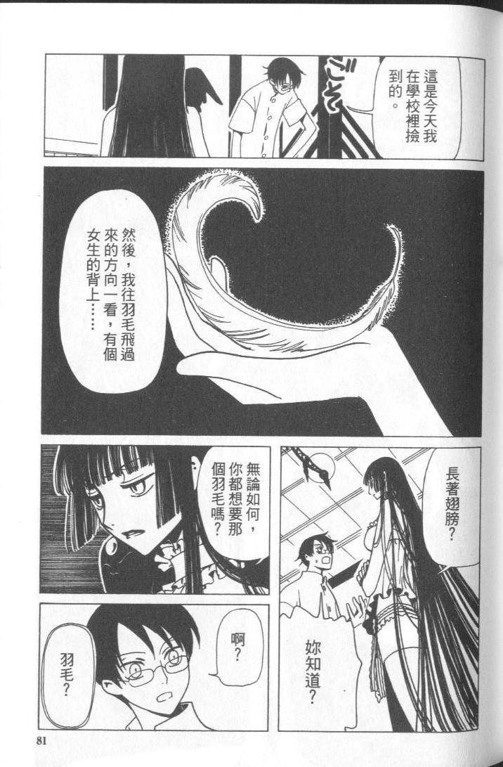 《XXXHolic》漫画 xxxholic005卷