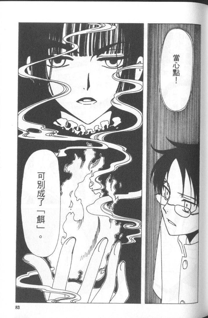 《XXXHolic》漫画 xxxholic005卷