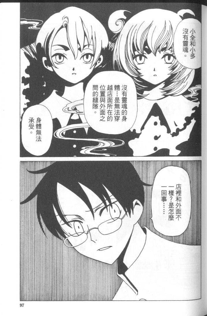 《XXXHolic》漫画 xxxholic005卷