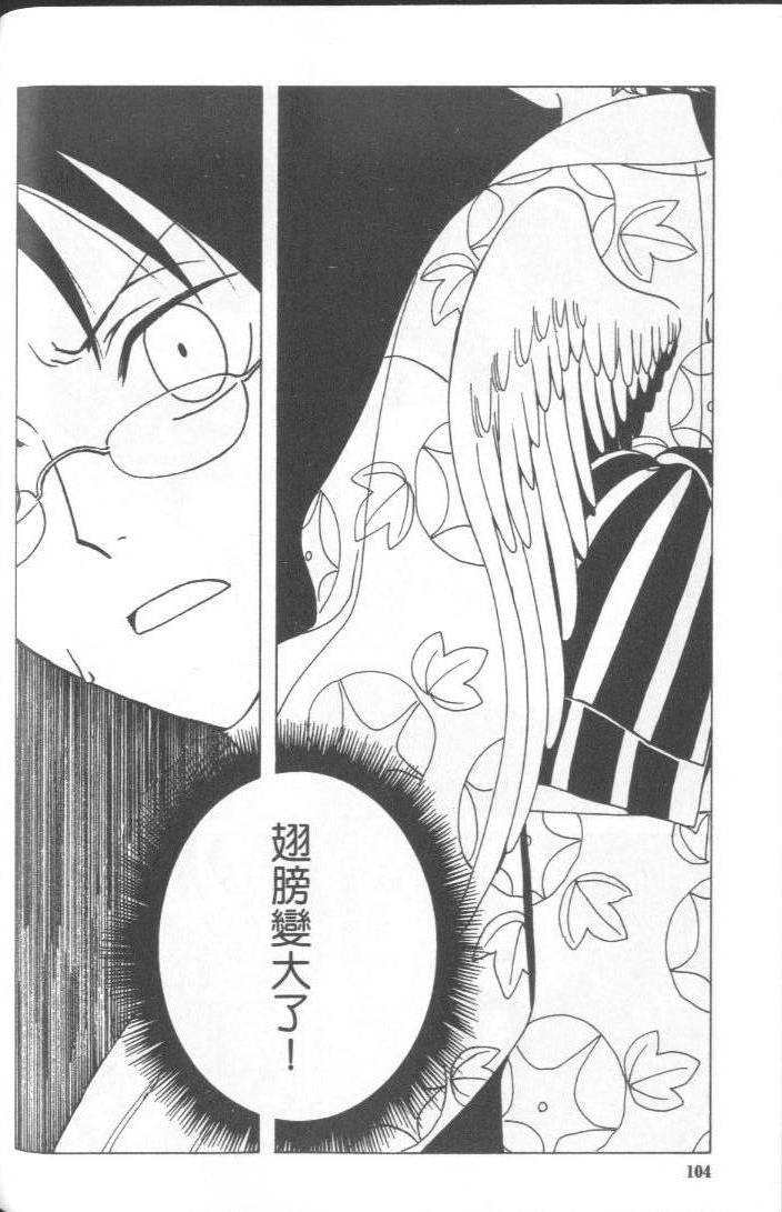 《XXXHolic》漫画 xxxholic005卷