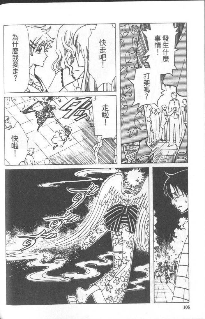 《XXXHolic》漫画 xxxholic005卷