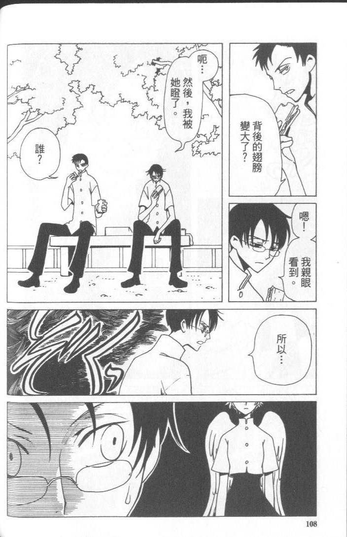 《XXXHolic》漫画 xxxholic005卷