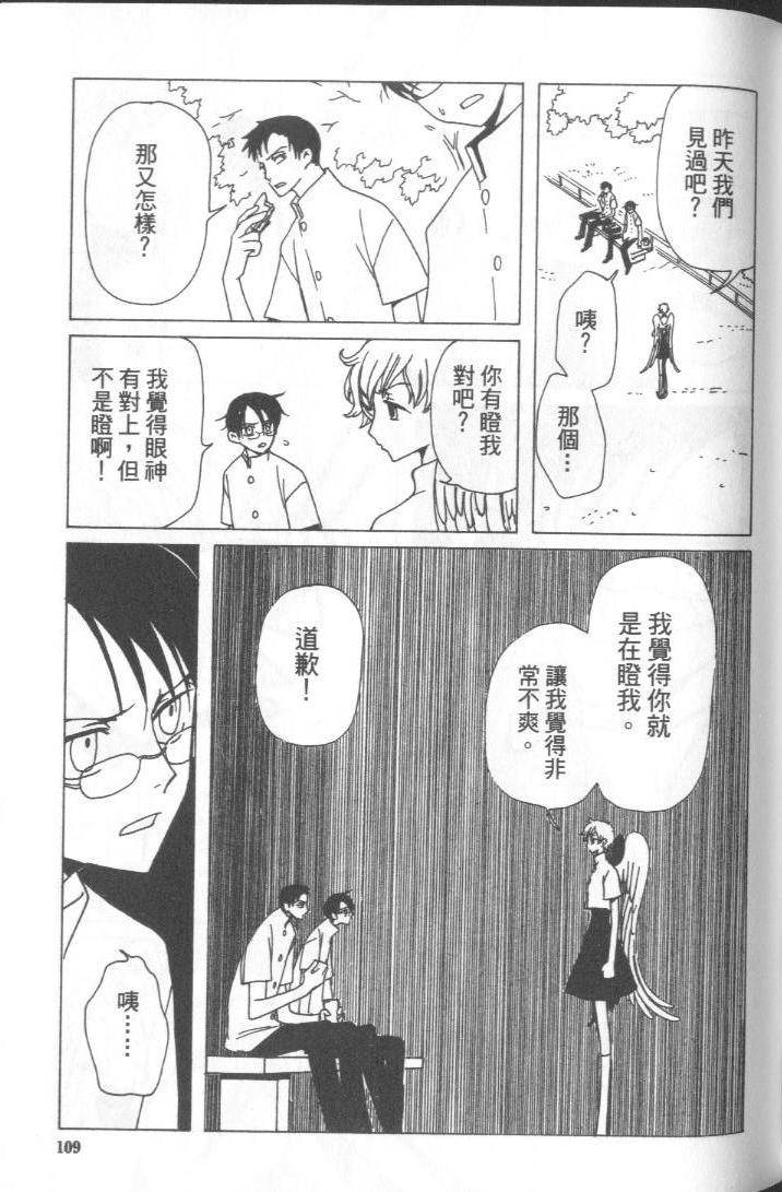 《XXXHolic》漫画 xxxholic005卷