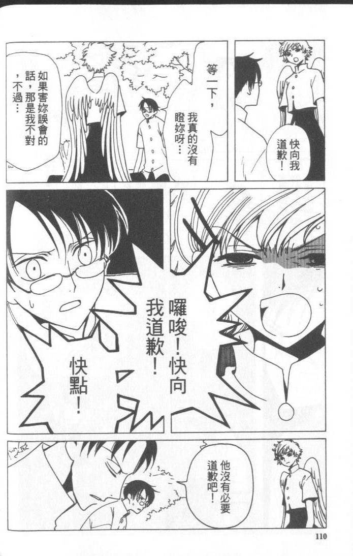 《XXXHolic》漫画 xxxholic005卷