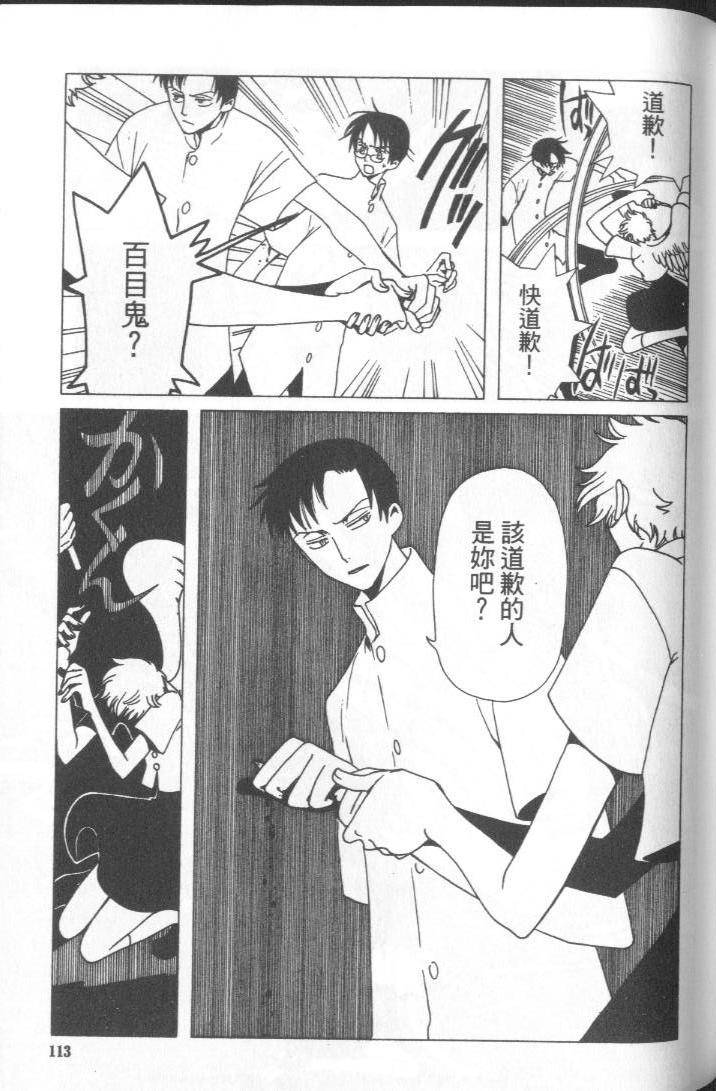 《XXXHolic》漫画 xxxholic005卷