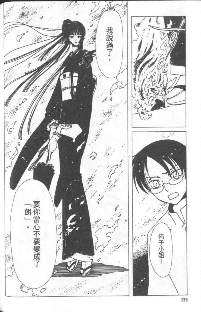 《XXXHolic》漫画 xxxholic005卷