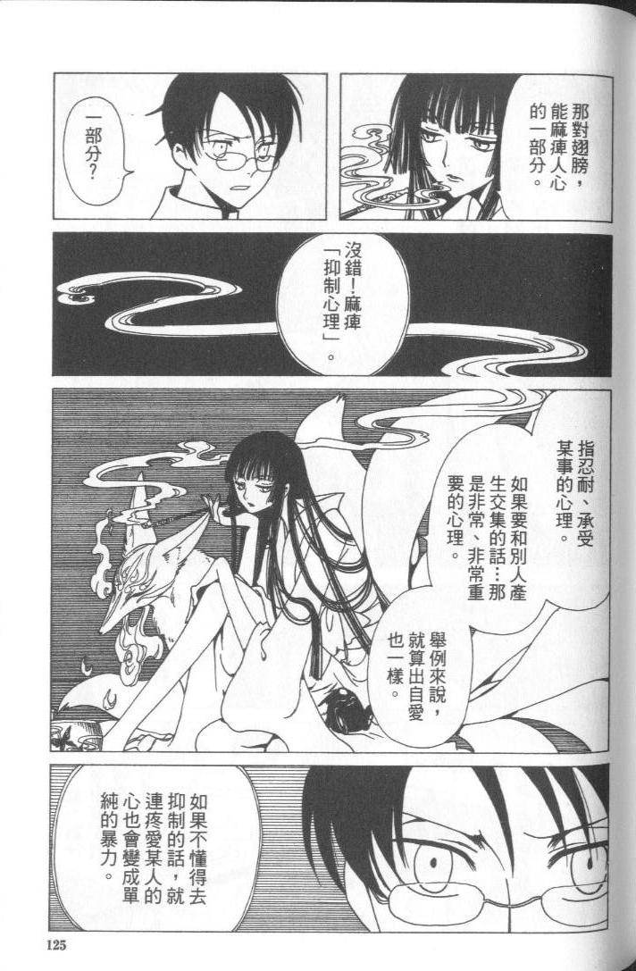 《XXXHolic》漫画 xxxholic005卷