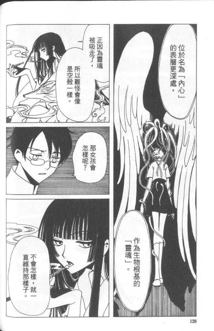 《XXXHolic》漫画 xxxholic005卷