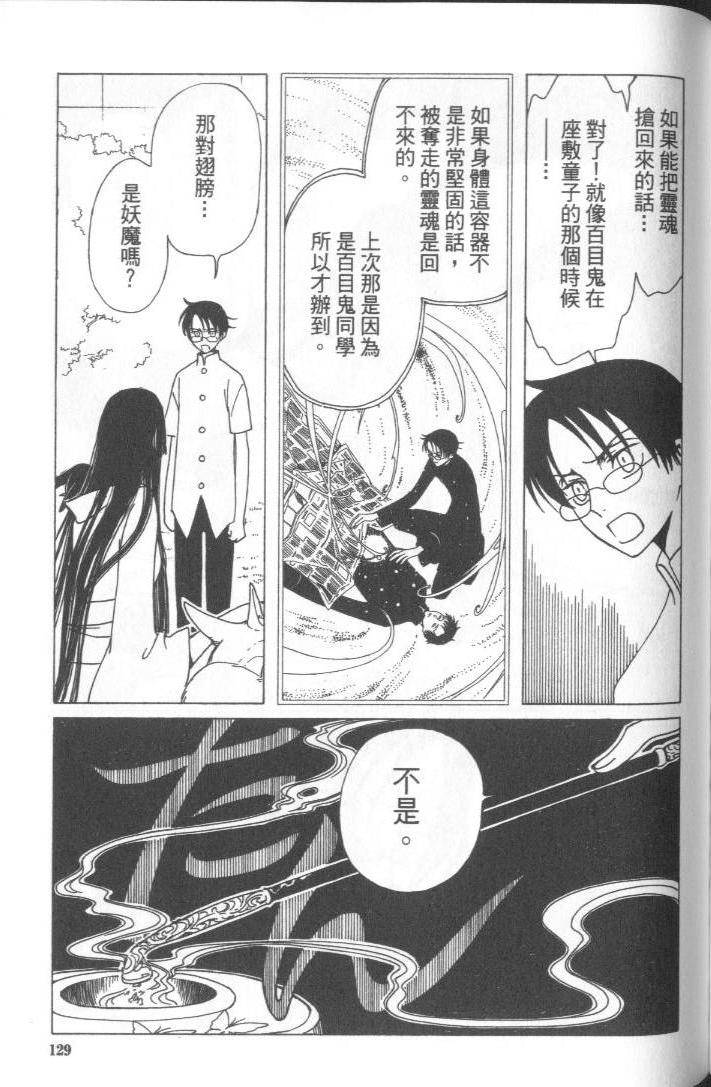 《XXXHolic》漫画 xxxholic005卷