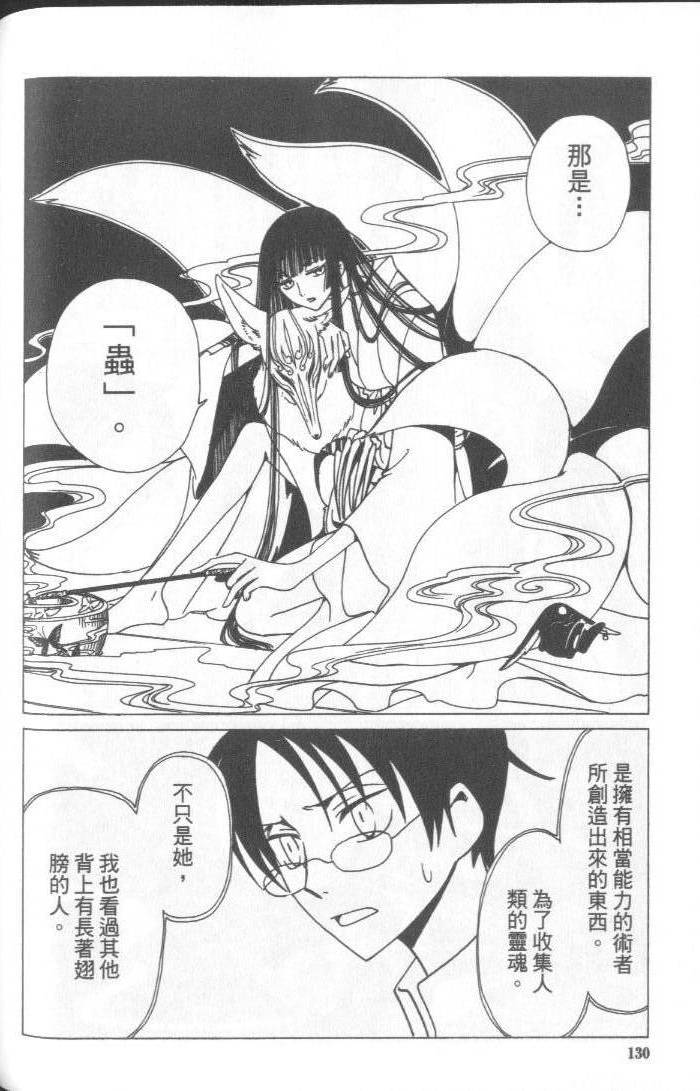 《XXXHolic》漫画 xxxholic005卷