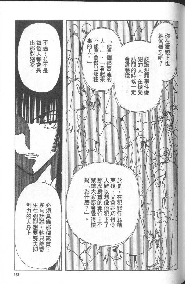 《XXXHolic》漫画 xxxholic005卷