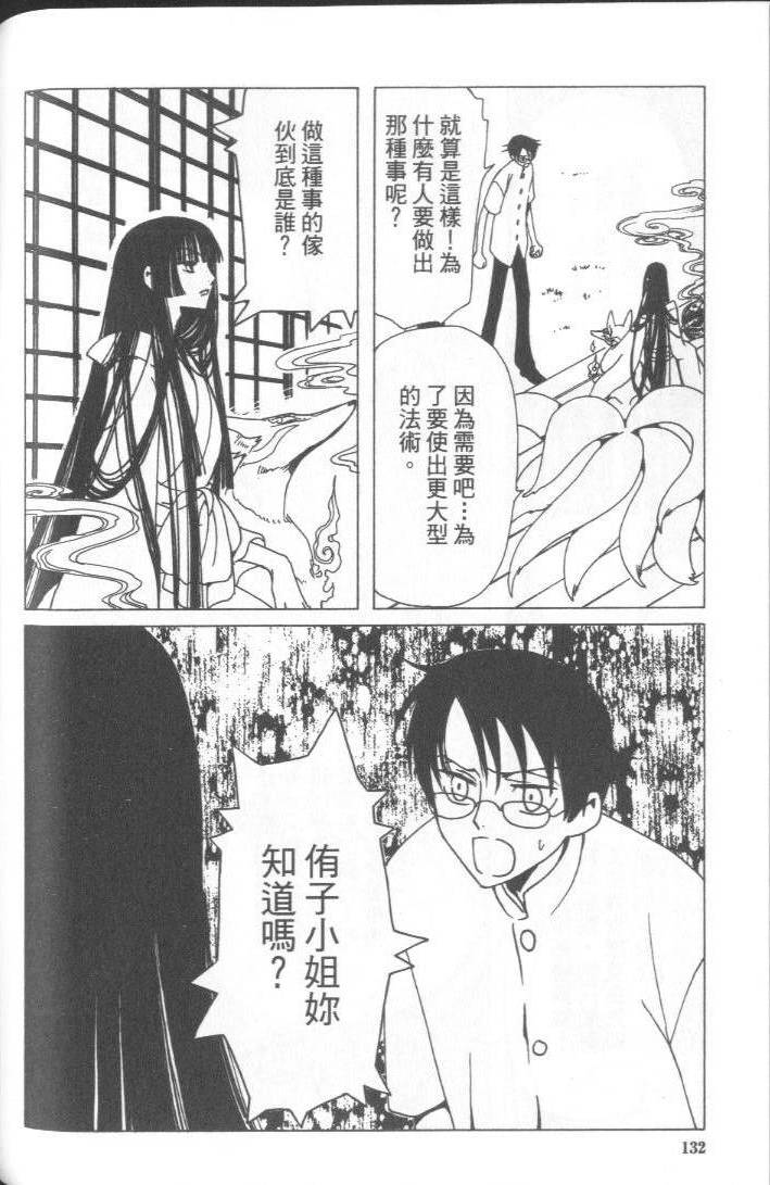 《XXXHolic》漫画 xxxholic005卷