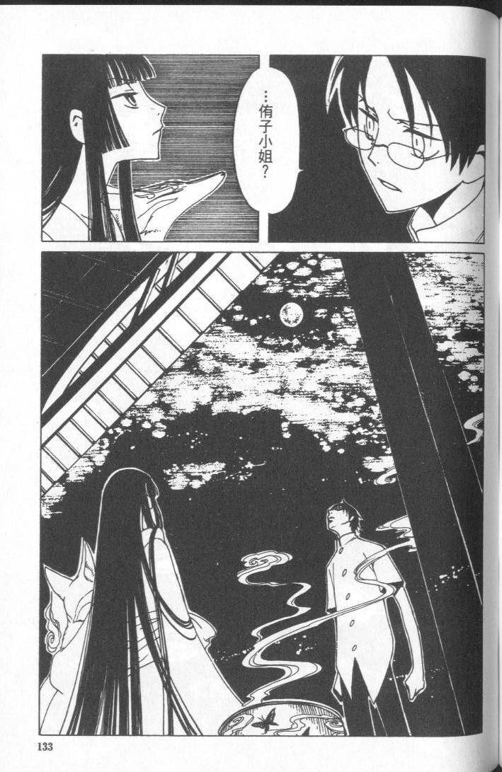 《XXXHolic》漫画 xxxholic005卷