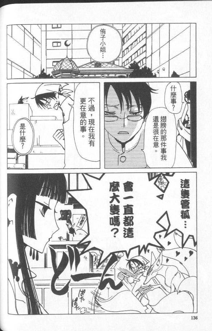 《XXXHolic》漫画 xxxholic005卷