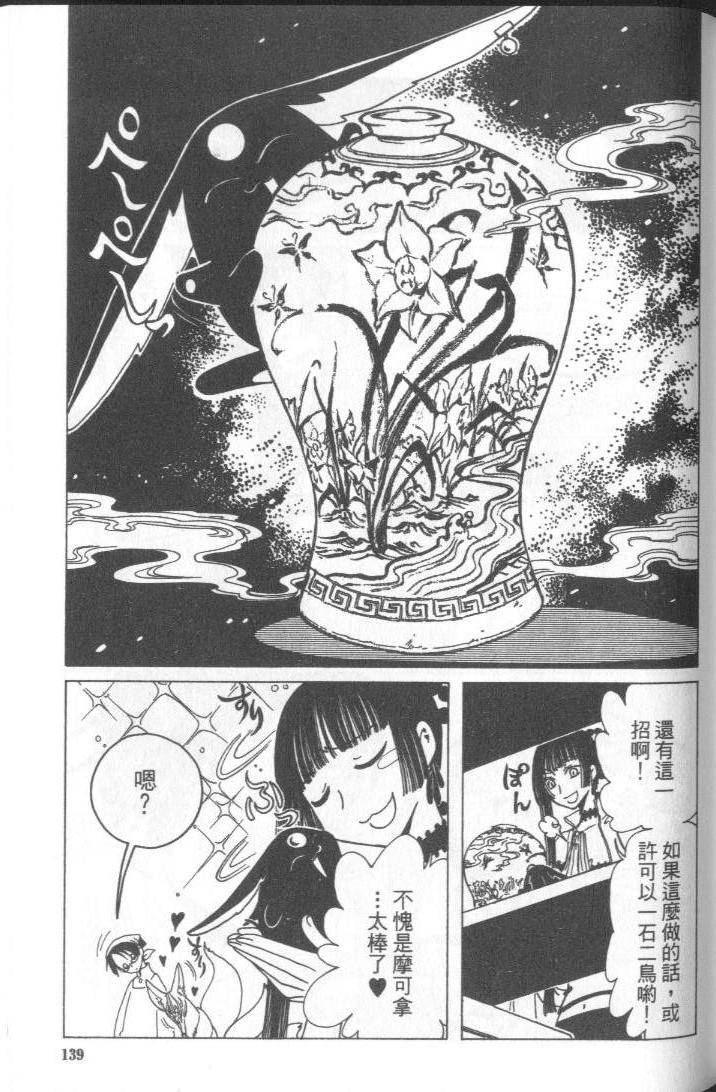 《XXXHolic》漫画 xxxholic005卷