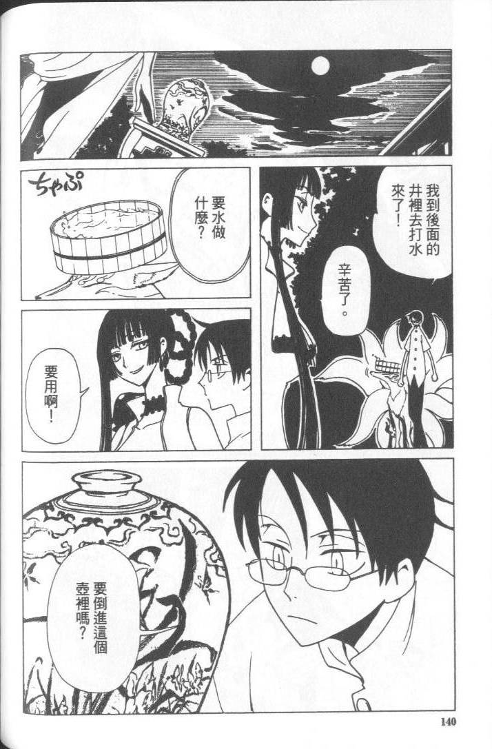 《XXXHolic》漫画 xxxholic005卷