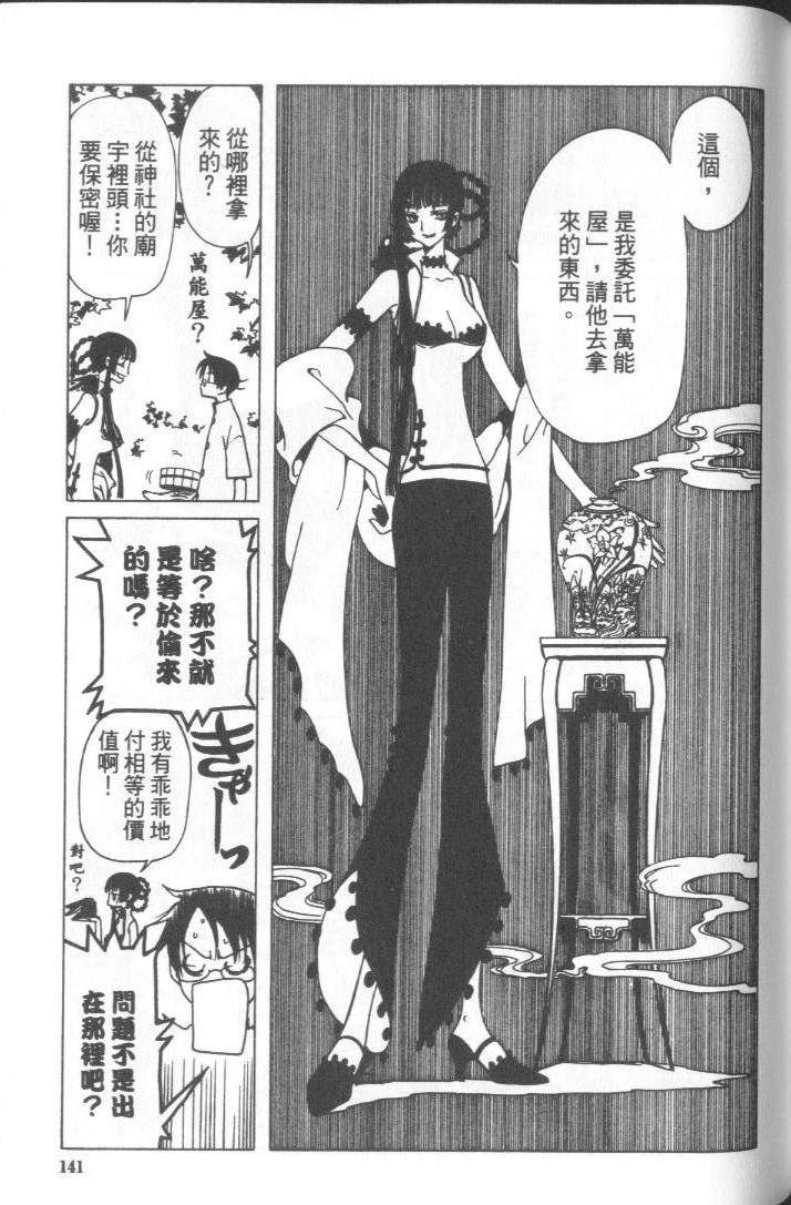 《XXXHolic》漫画 xxxholic005卷