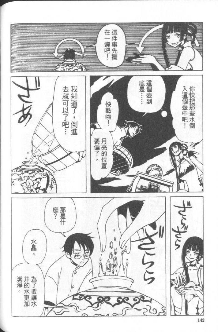 《XXXHolic》漫画 xxxholic005卷