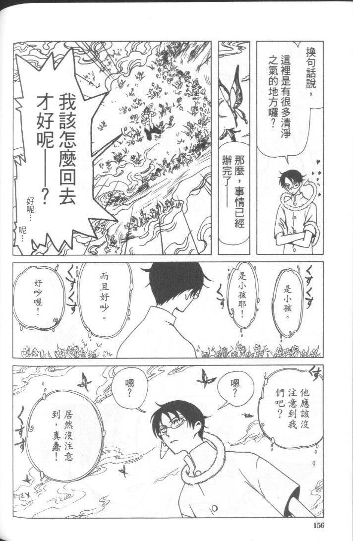 《XXXHolic》漫画 xxxholic005卷