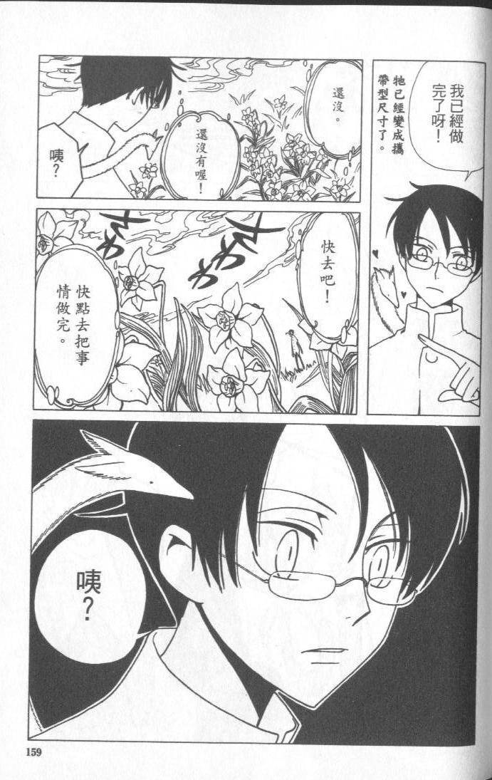 《XXXHolic》漫画 xxxholic005卷